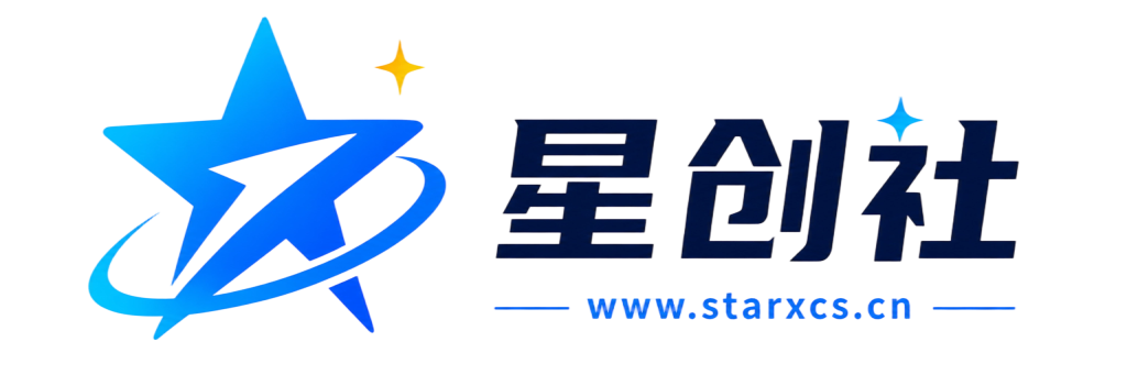 星创社
